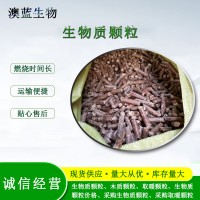 环保生物质颗粒